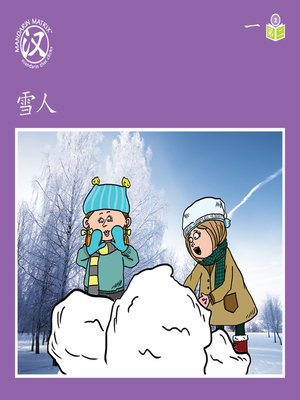 cover image of Story-based Lv2 U1 BK2 雪人 (Snowman)